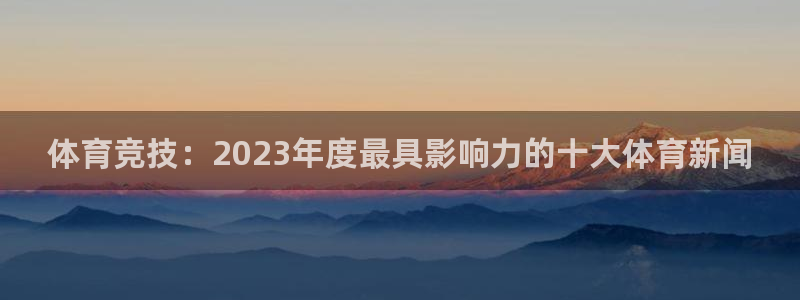 3377体育出款正常不：体育竞技：2
