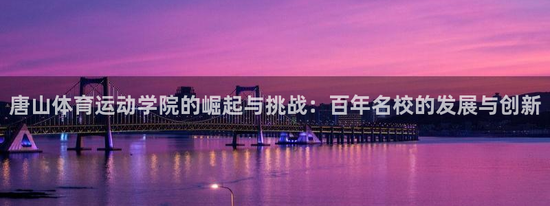 3377体育现在叫什么：唐山体育运动
